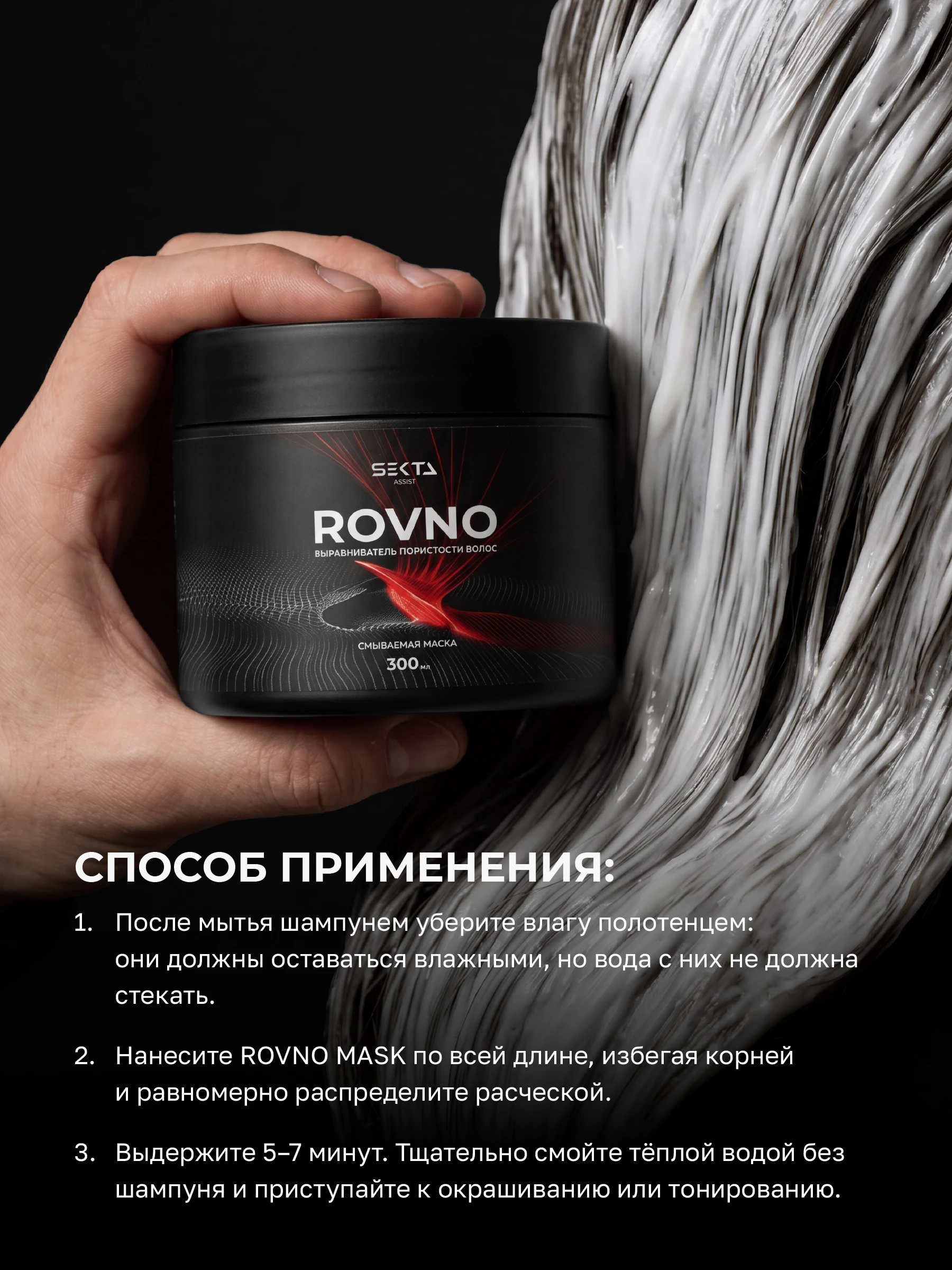 Маска - выравниватель пористости ROVNO (300 мл)